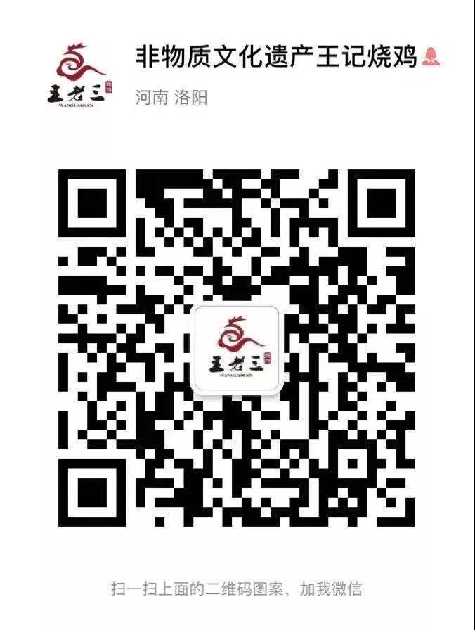 掃描可獲王記燒雞禮盒優惠