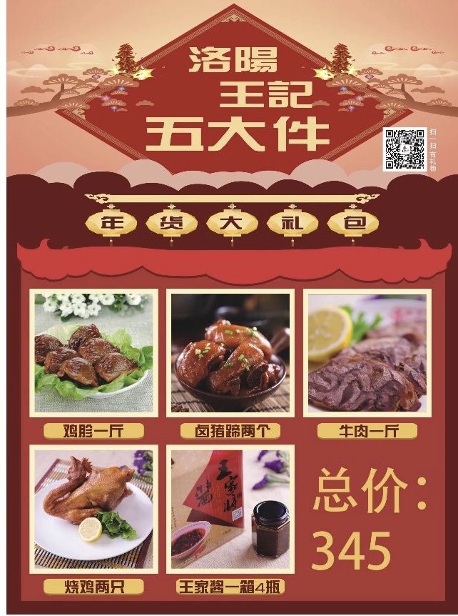 王記五大件禮盒售價345元，包含：雞胗一斤，鹵豬蹄兩個，牛肉一斤，燒雞兩只，王家醬一箱4瓶。