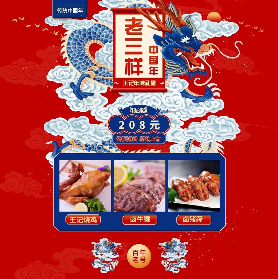 王記老三樣禮盒售價208元，包含：王記燒雞900g，上等牛腱500g，王家鹵豬蹄900g